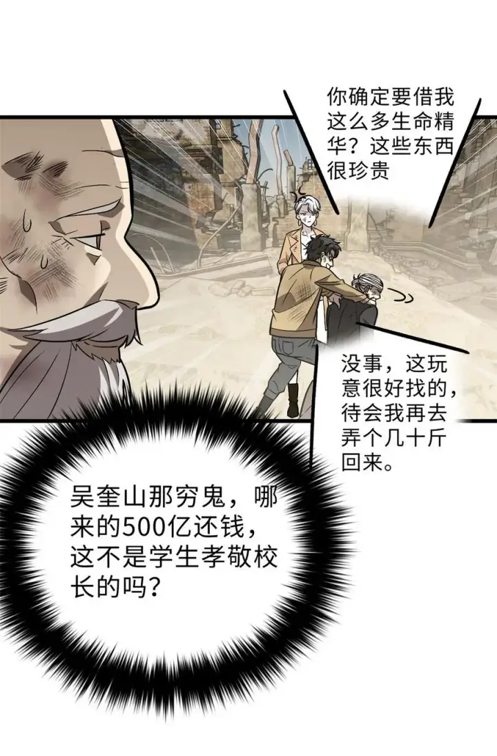 《全球高武》269 天南之战结束图23