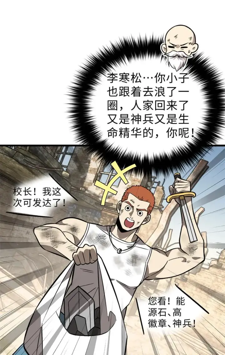《全球高武》269 天南之战结束图24