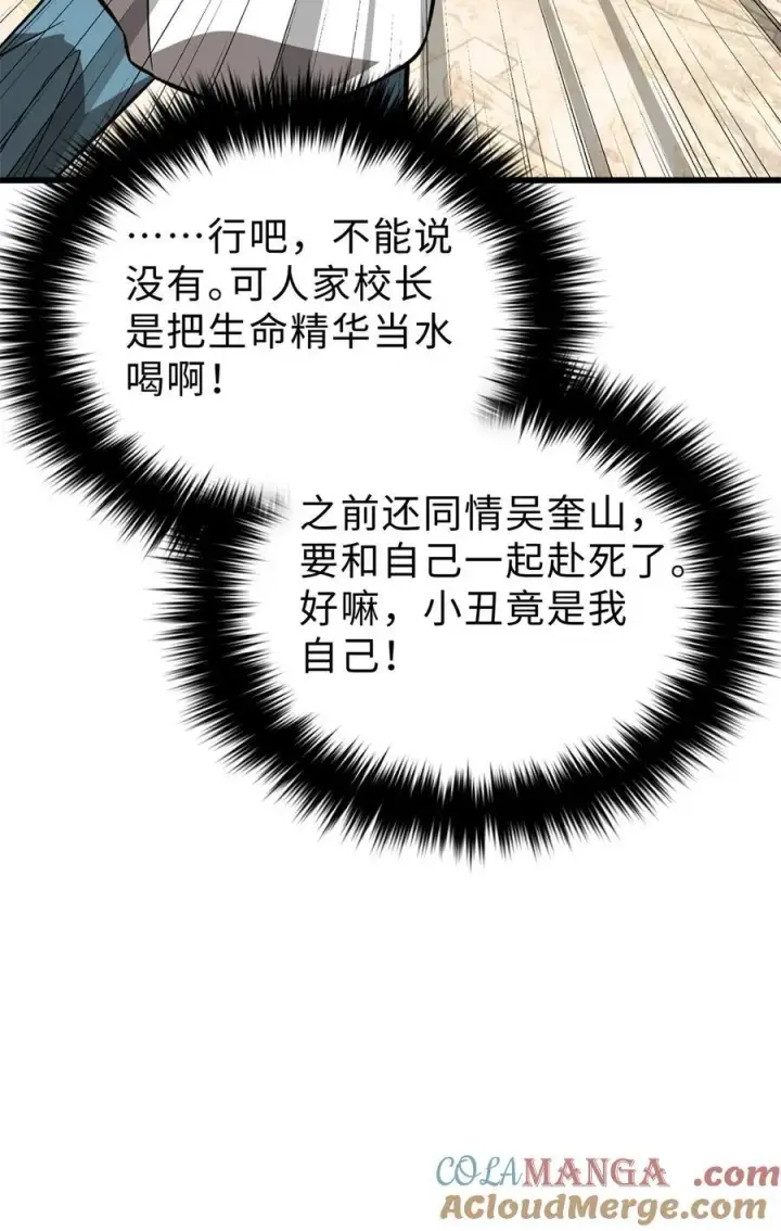 《全球高武》269 天南之战结束图25