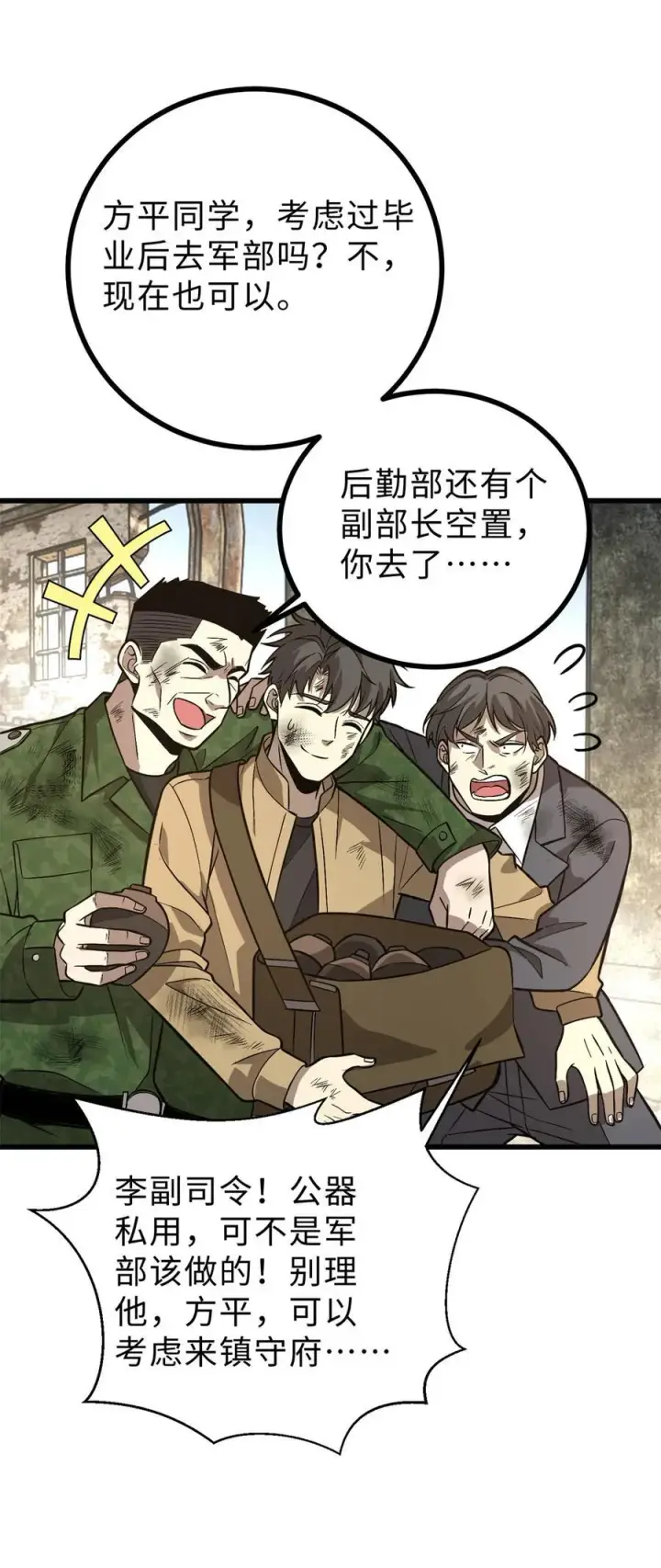 《全球高武》269 天南之战结束图27