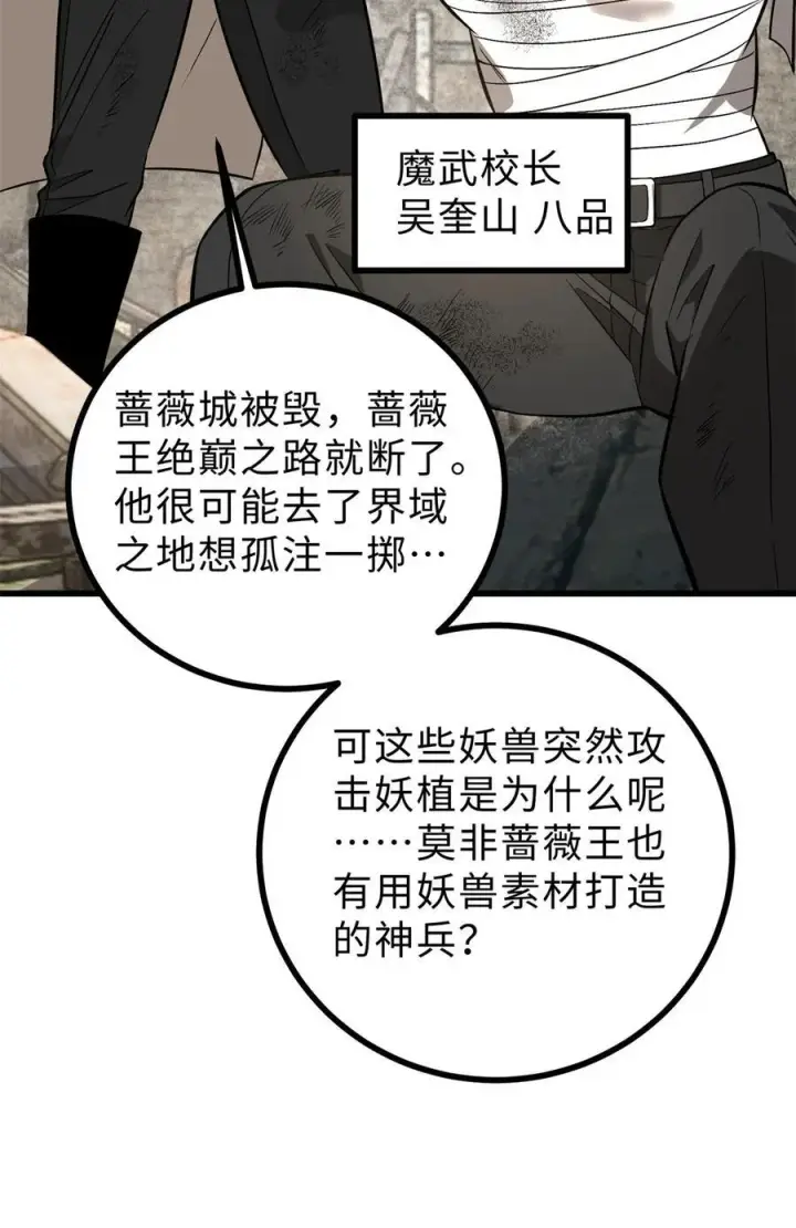 《全球高武》269 天南之战结束图3