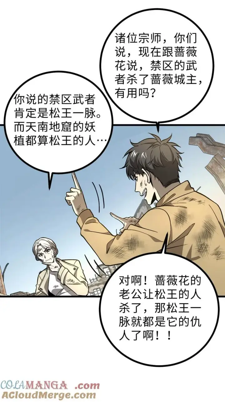 《全球高武》269 天南之战结束图31