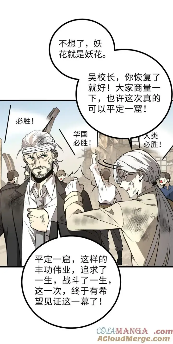 《全球高武》269 天南之战结束图34