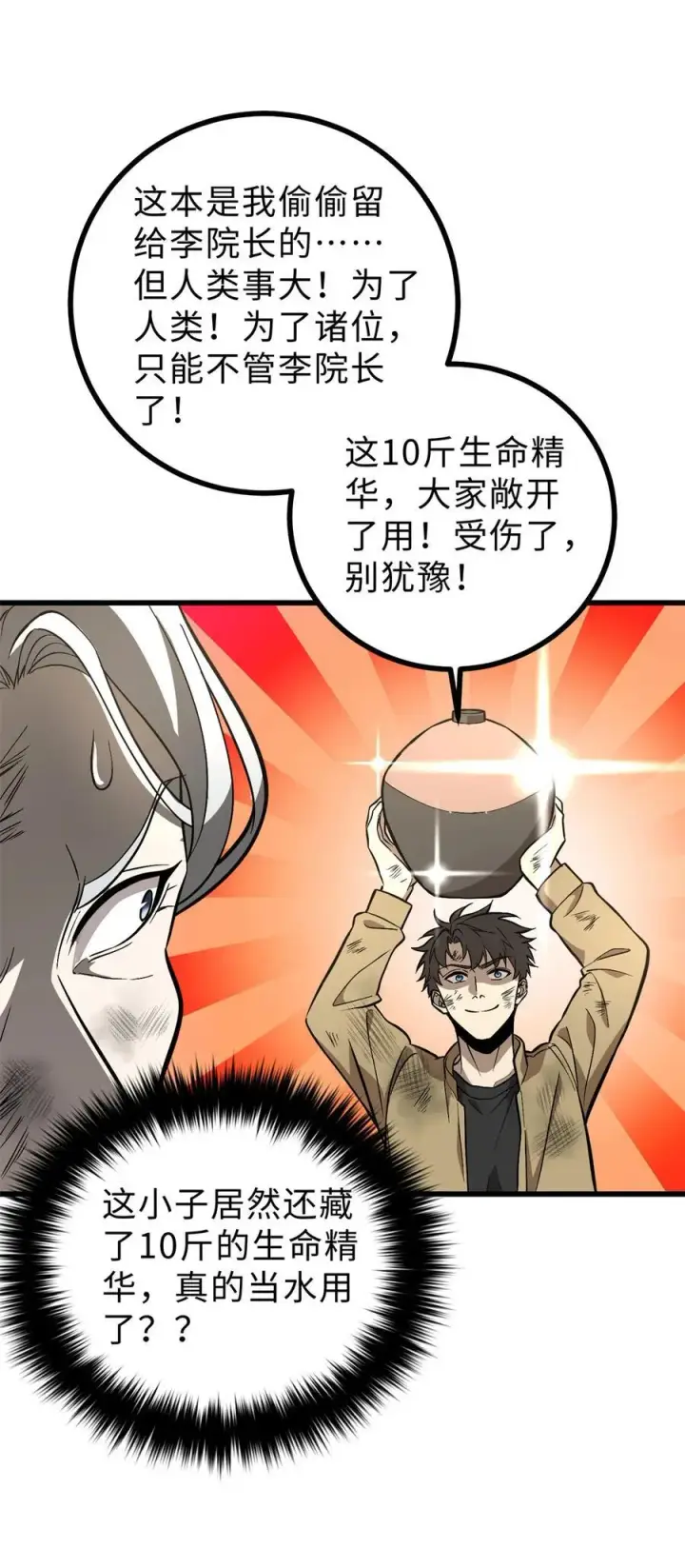 《全球高武》269 天南之战结束图36