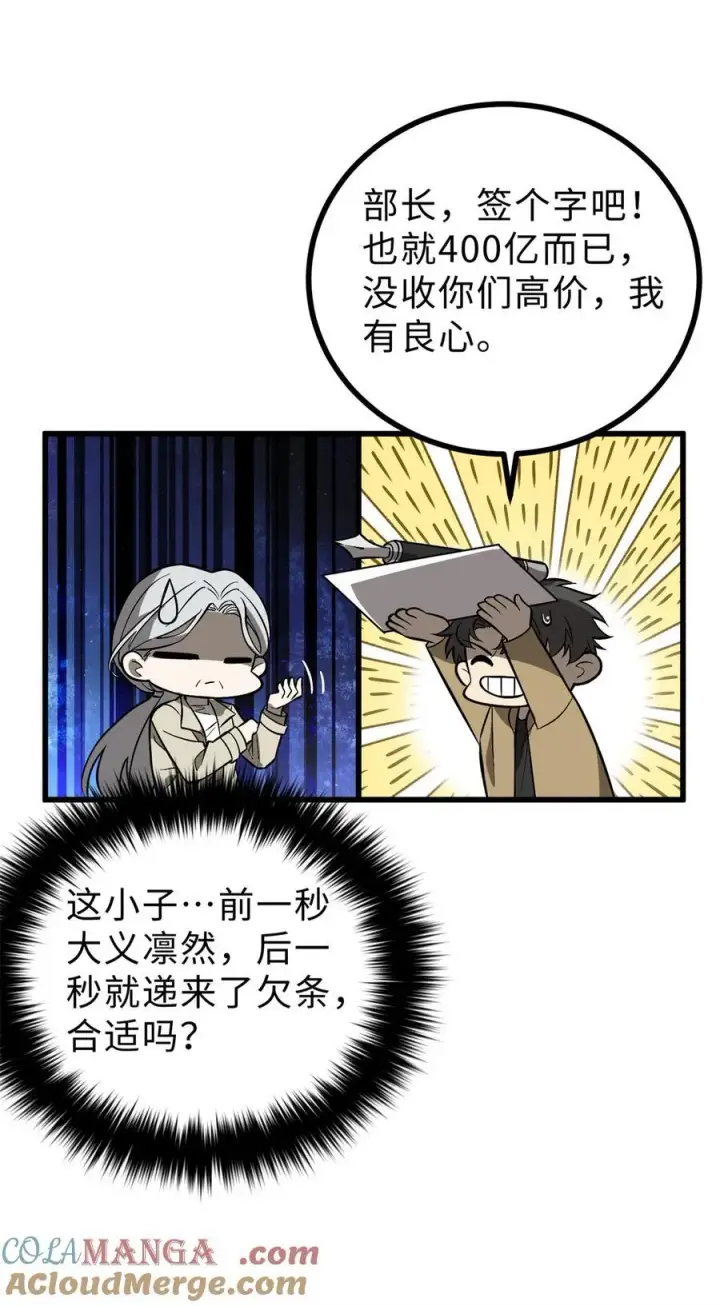 《全球高武》269 天南之战结束图37