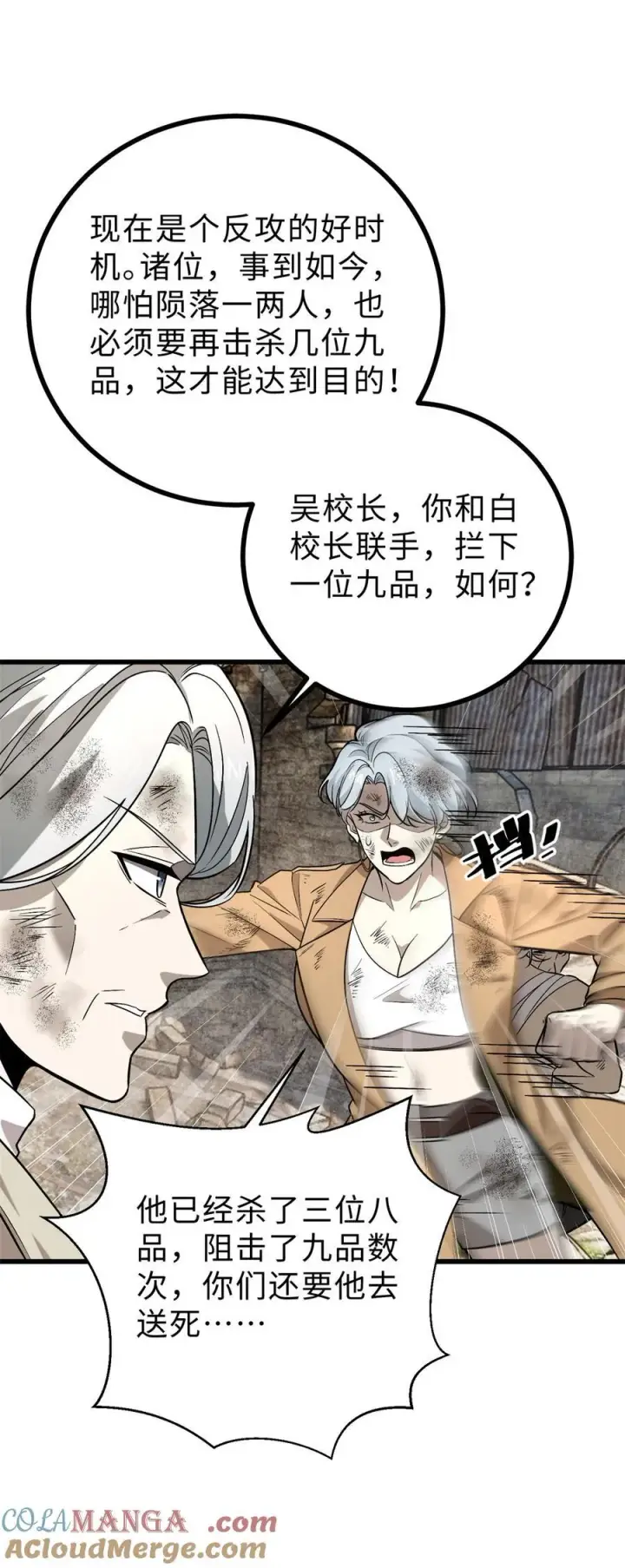 《全球高武》269 天南之战结束图4