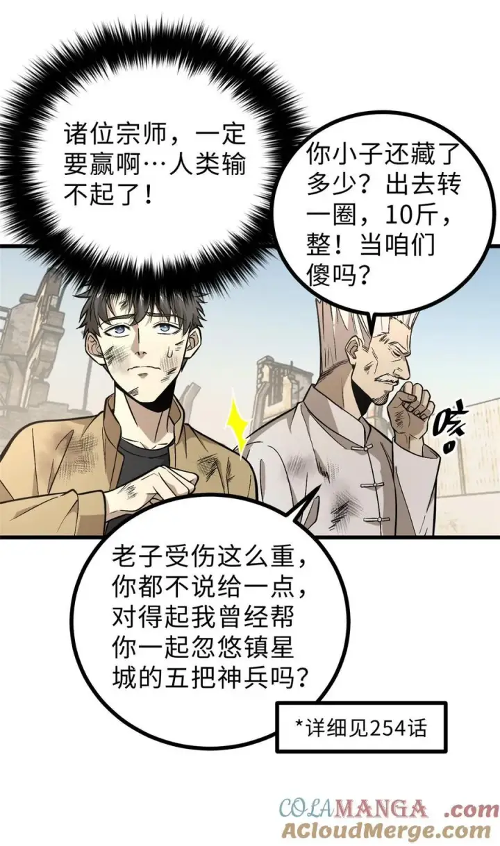 《全球高武》269 天南之战结束图40