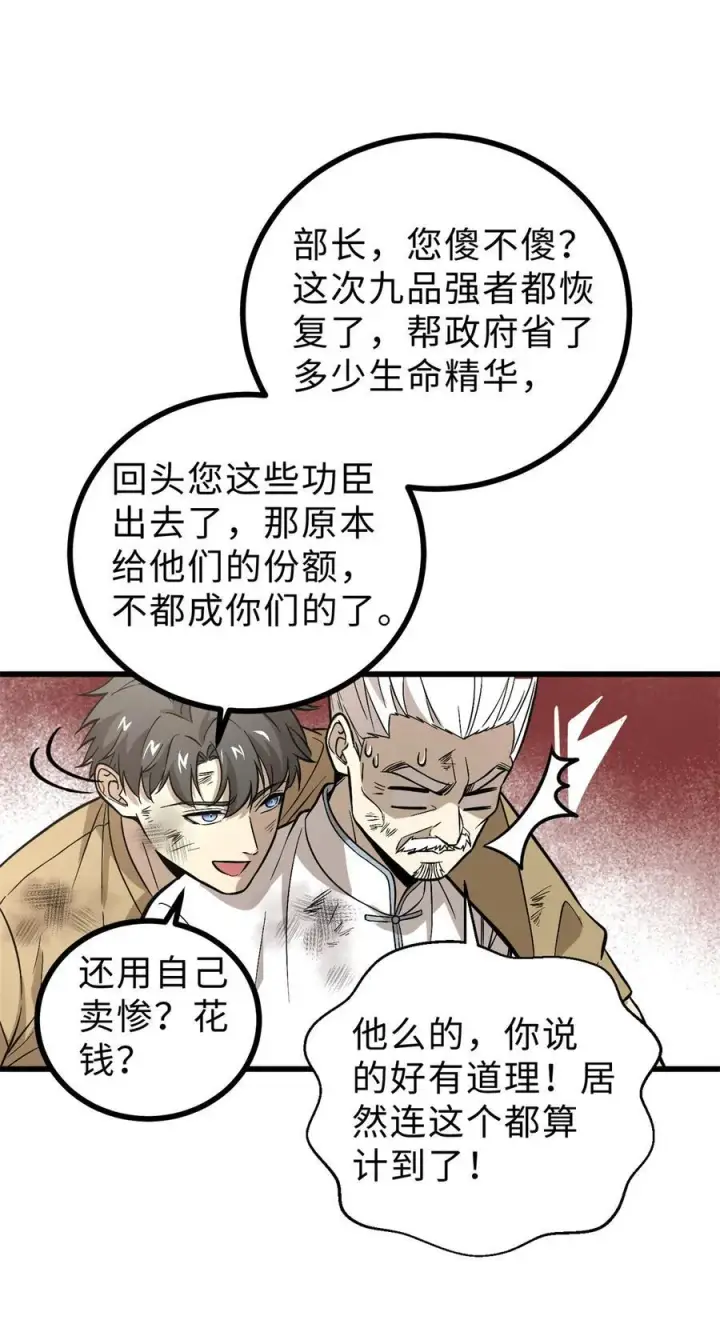 《全球高武》269 天南之战结束图41