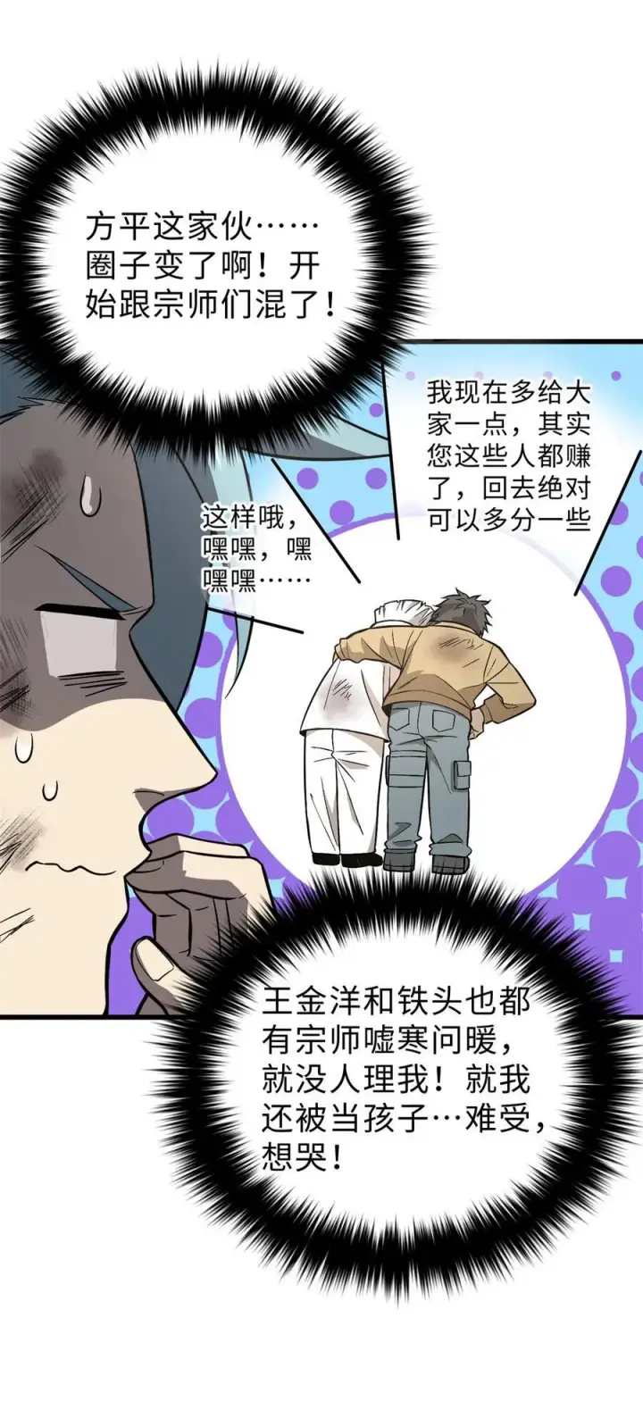 《全球高武》269 天南之战结束图42