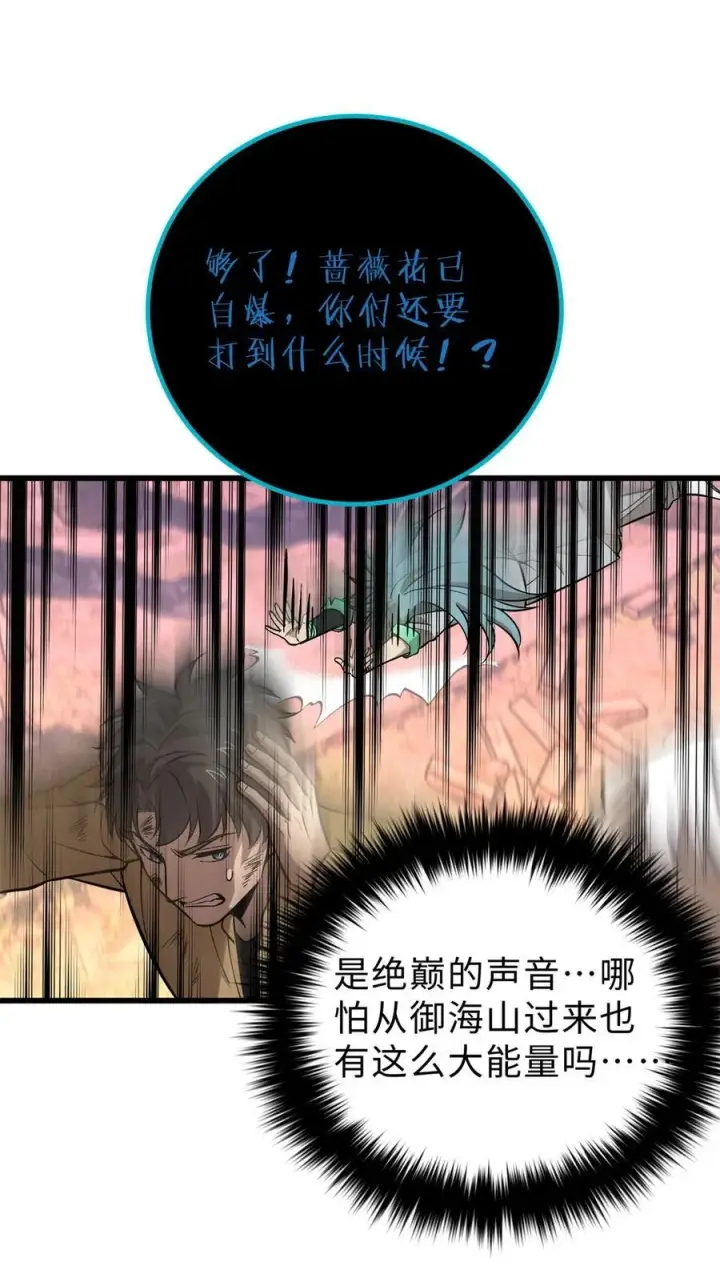 《全球高武》269 天南之战结束图45