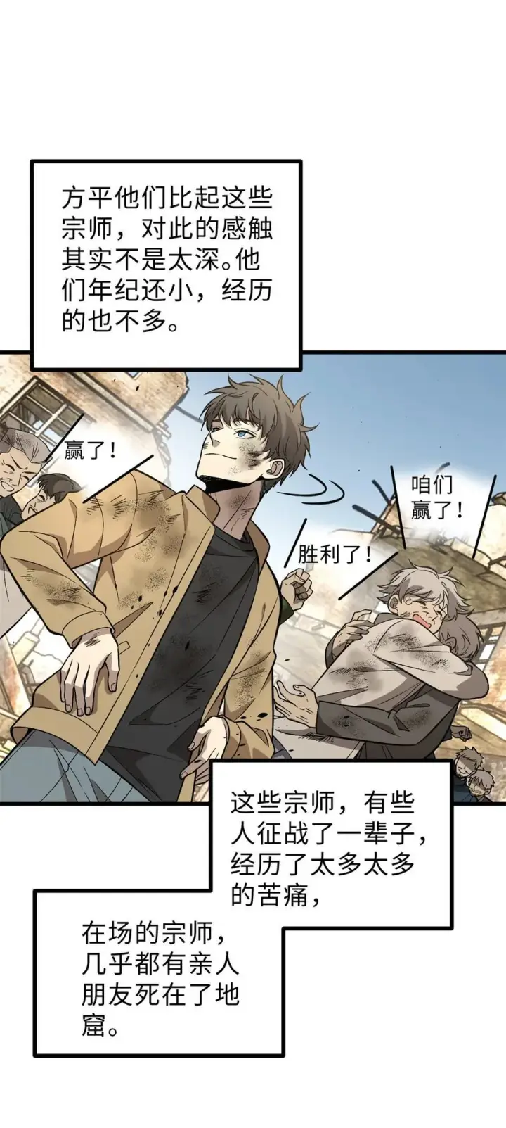《全球高武》269 天南之战结束图47