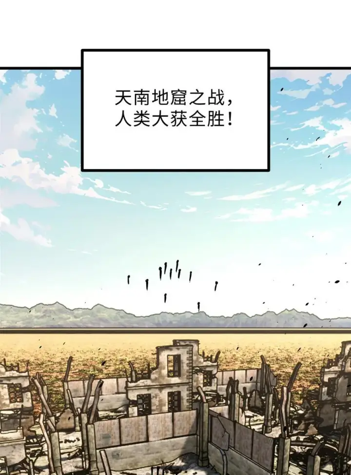 《全球高武》269 天南之战结束图48