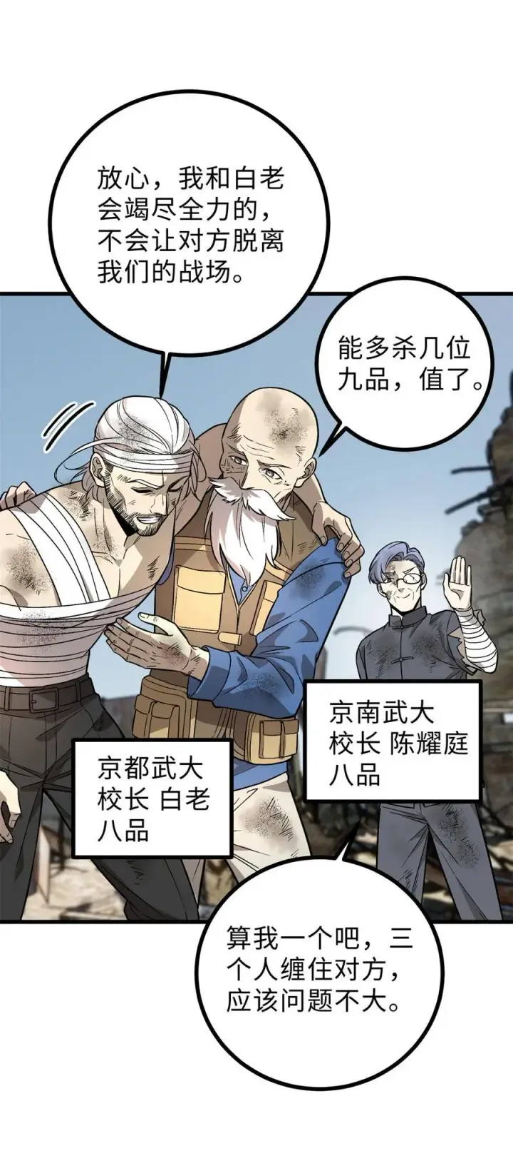 《全球高武》269 天南之战结束图5