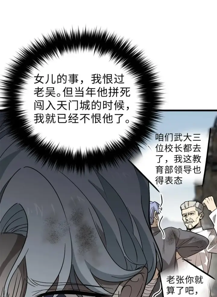 《全球高武》269 天南之战结束图6