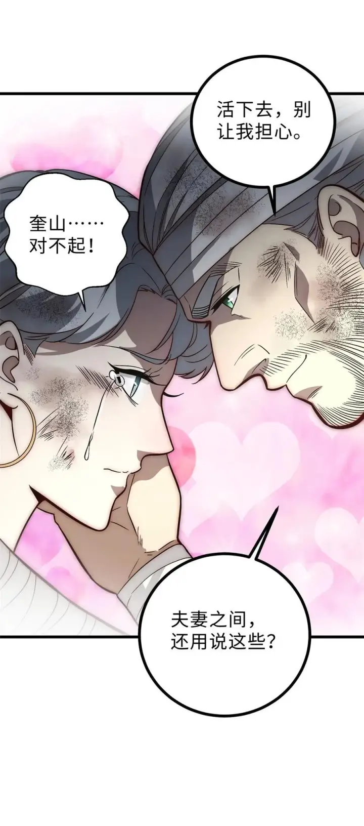 《全球高武》269 天南之战结束图9
