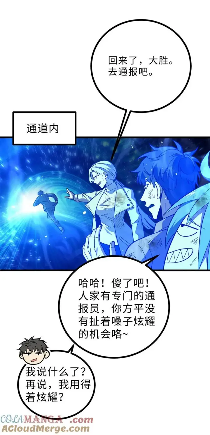 《全球高武》270 来自镇星城的邀请图13