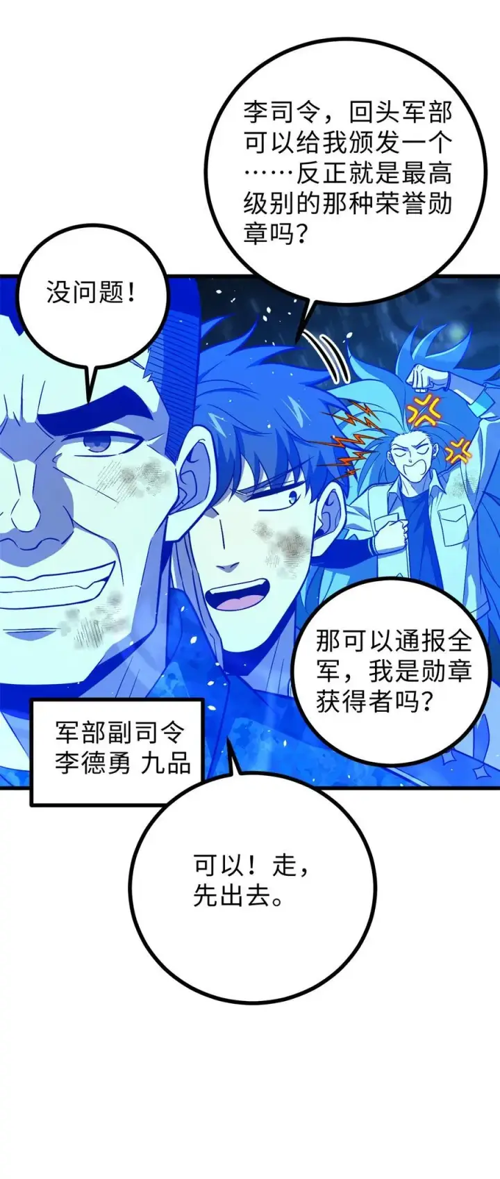 《全球高武》270 来自镇星城的邀请图14
