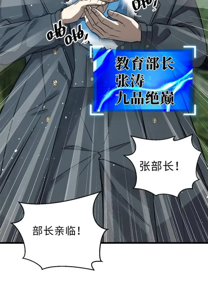 《全球高武》270 来自镇星城的邀请图17