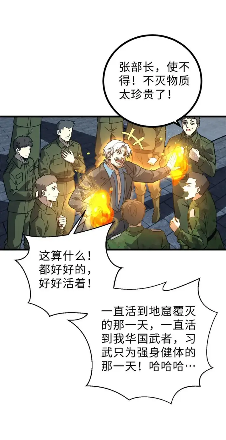 《全球高武》270 来自镇星城的邀请图18