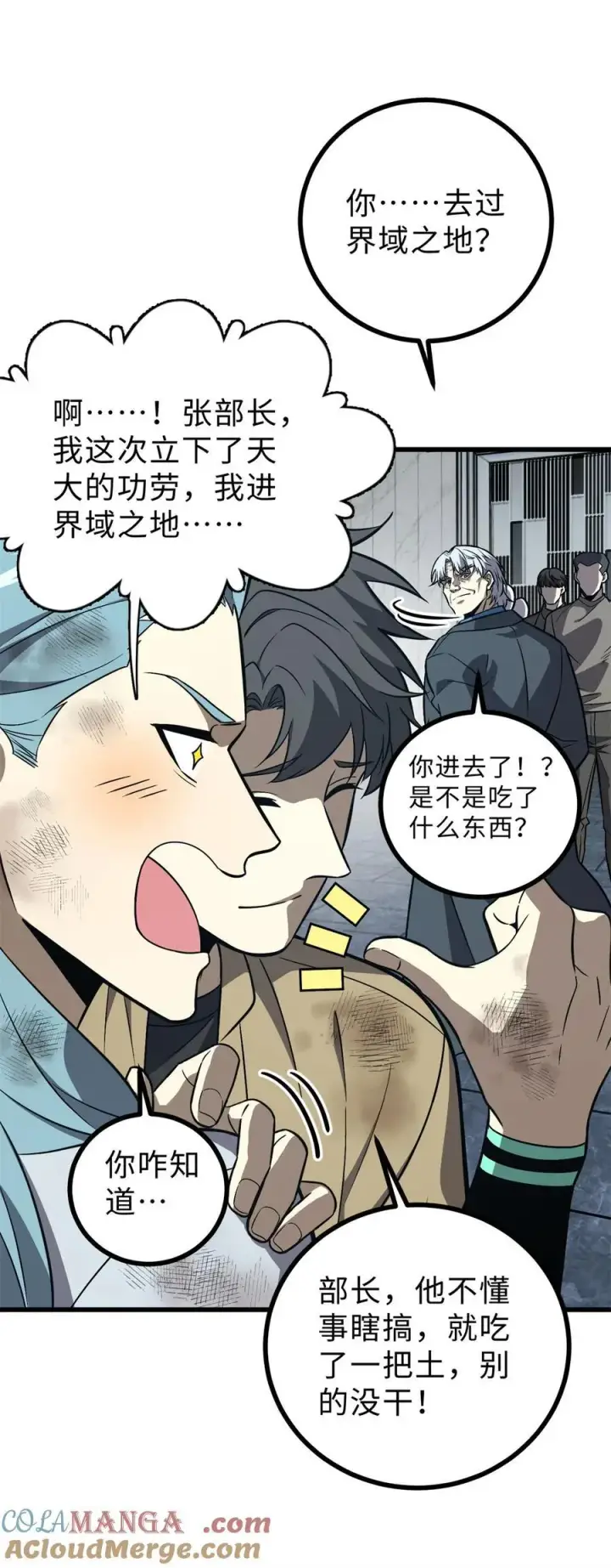 《全球高武》270 来自镇星城的邀请图19