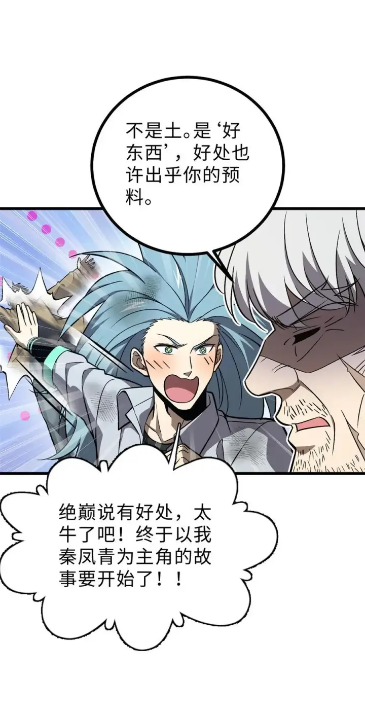 《全球高武》270 来自镇星城的邀请图20
