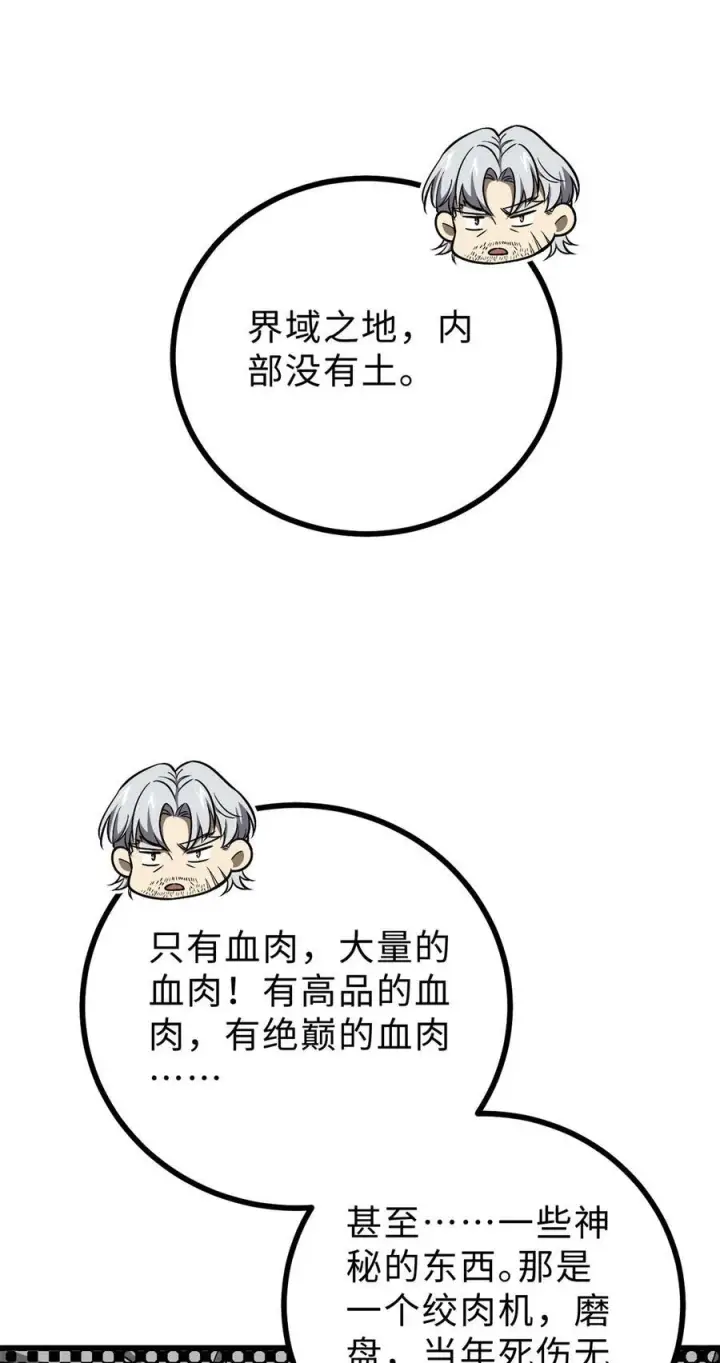《全球高武》270 来自镇星城的邀请图21