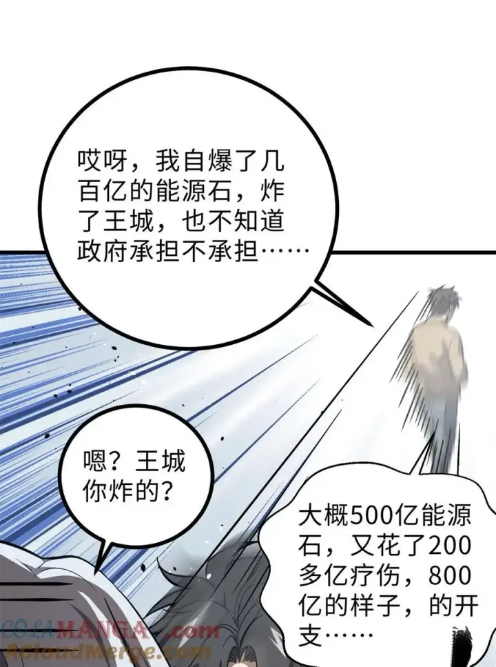 《全球高武》270 来自镇星城的邀请图25
