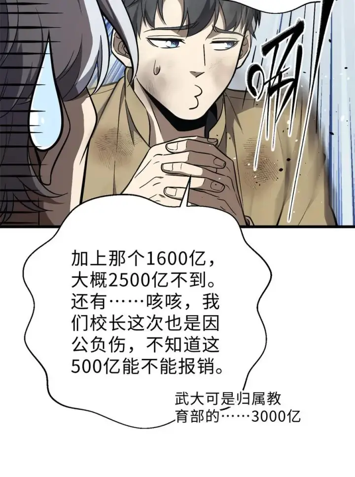 《全球高武》270 来自镇星城的邀请图26