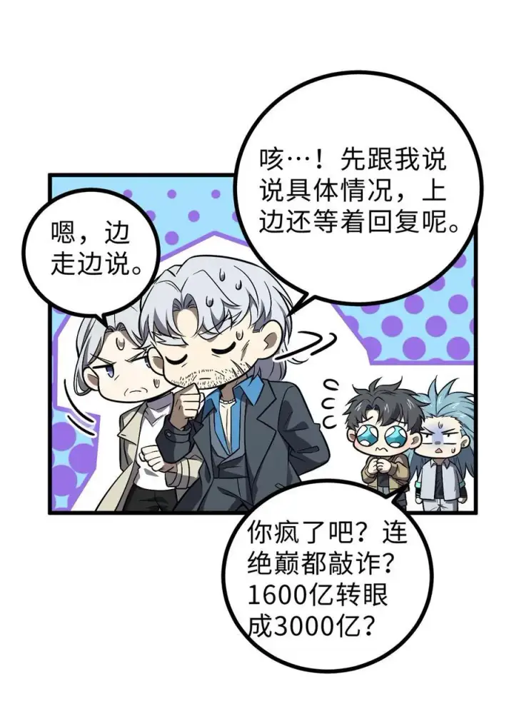 《全球高武》270 来自镇星城的邀请图27