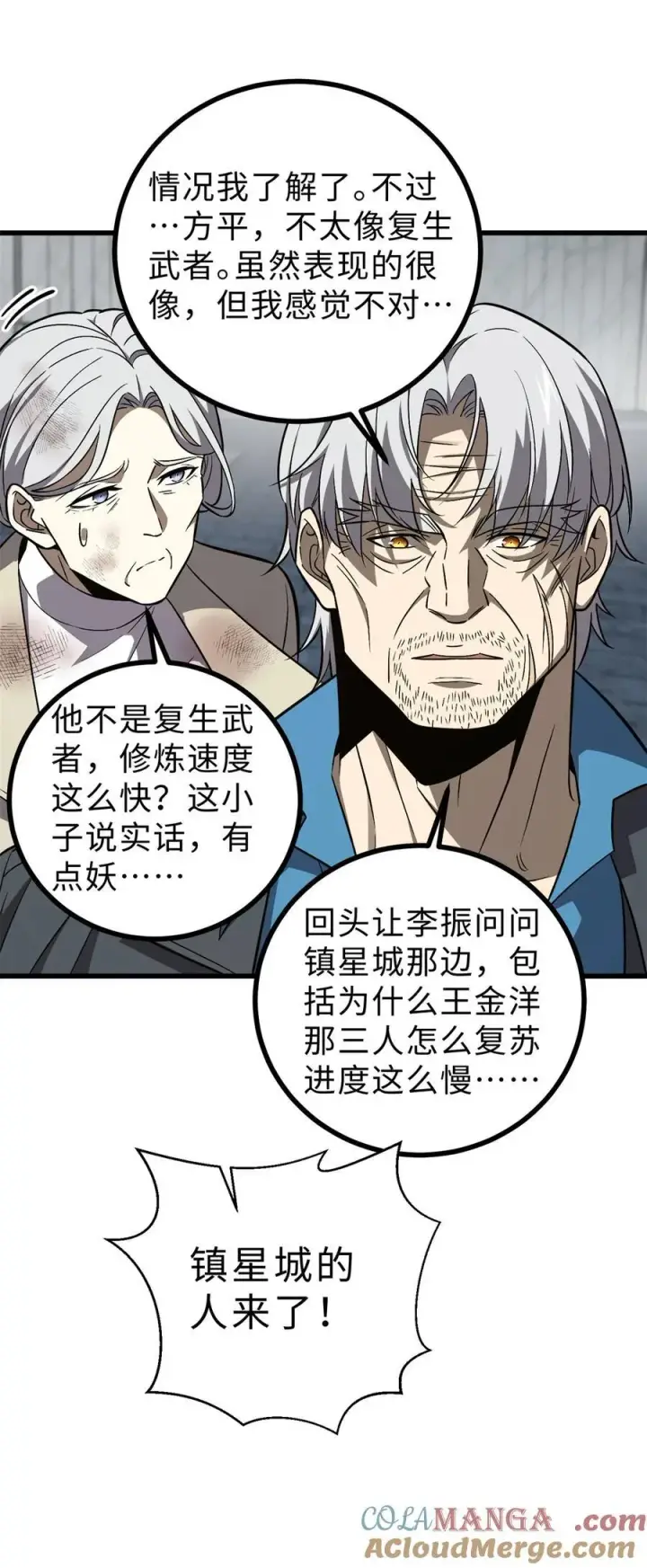 《全球高武》270 来自镇星城的邀请图28