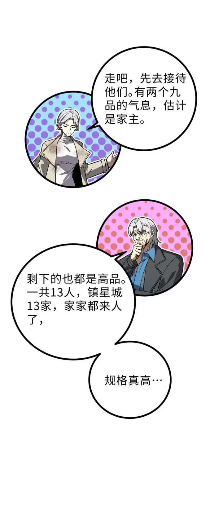 《全球高武》270 来自镇星城的邀请图29