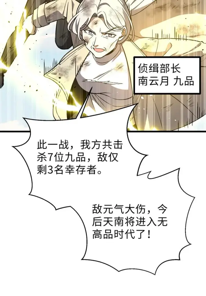 《全球高武》270 来自镇星城的邀请图3