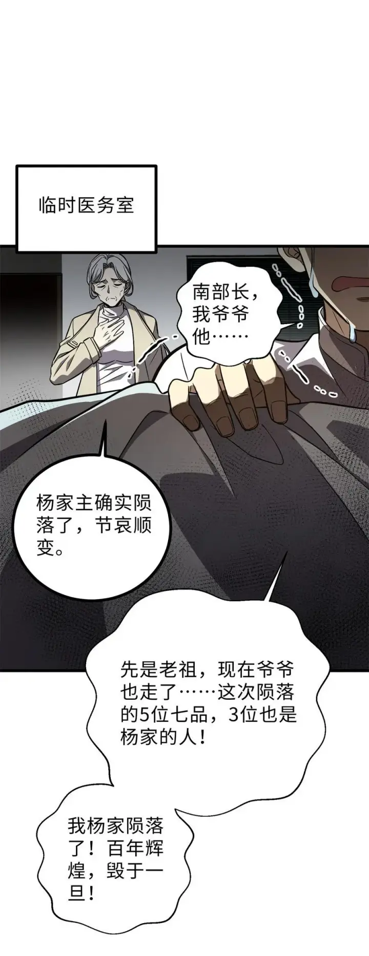《全球高武》270 来自镇星城的邀请图30