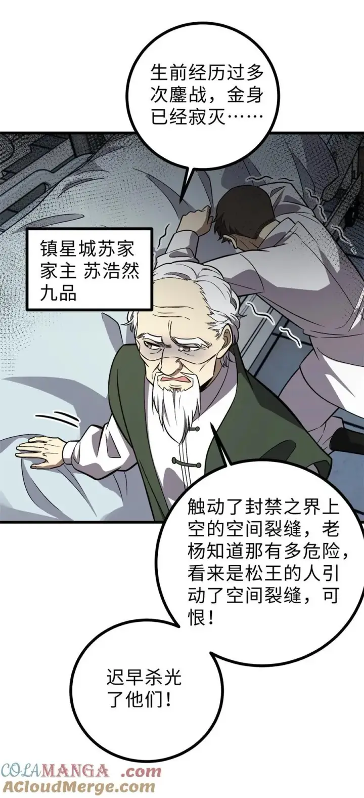 《全球高武》270 来自镇星城的邀请图31