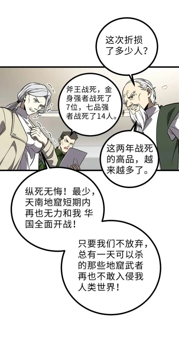 《全球高武》270 来自镇星城的邀请图32
