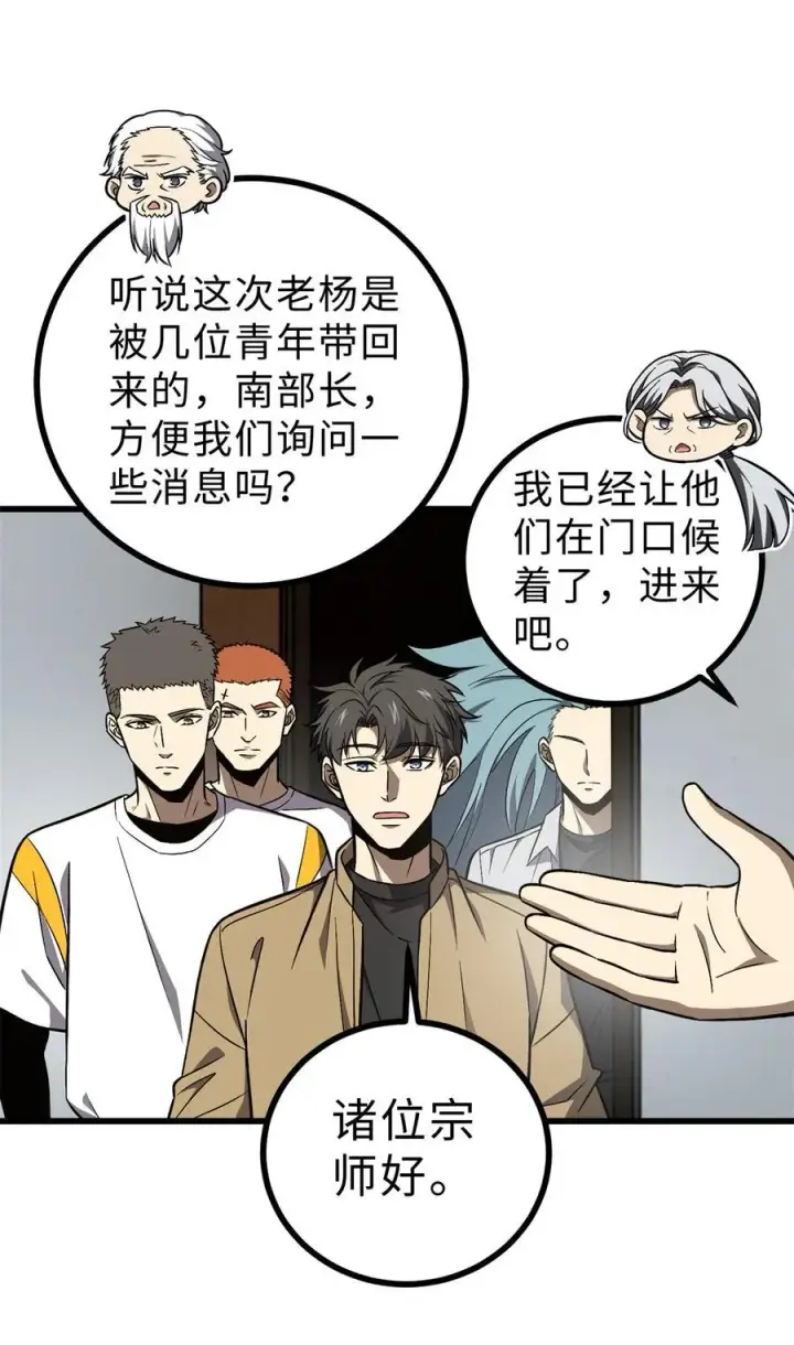 《全球高武》270 来自镇星城的邀请图33