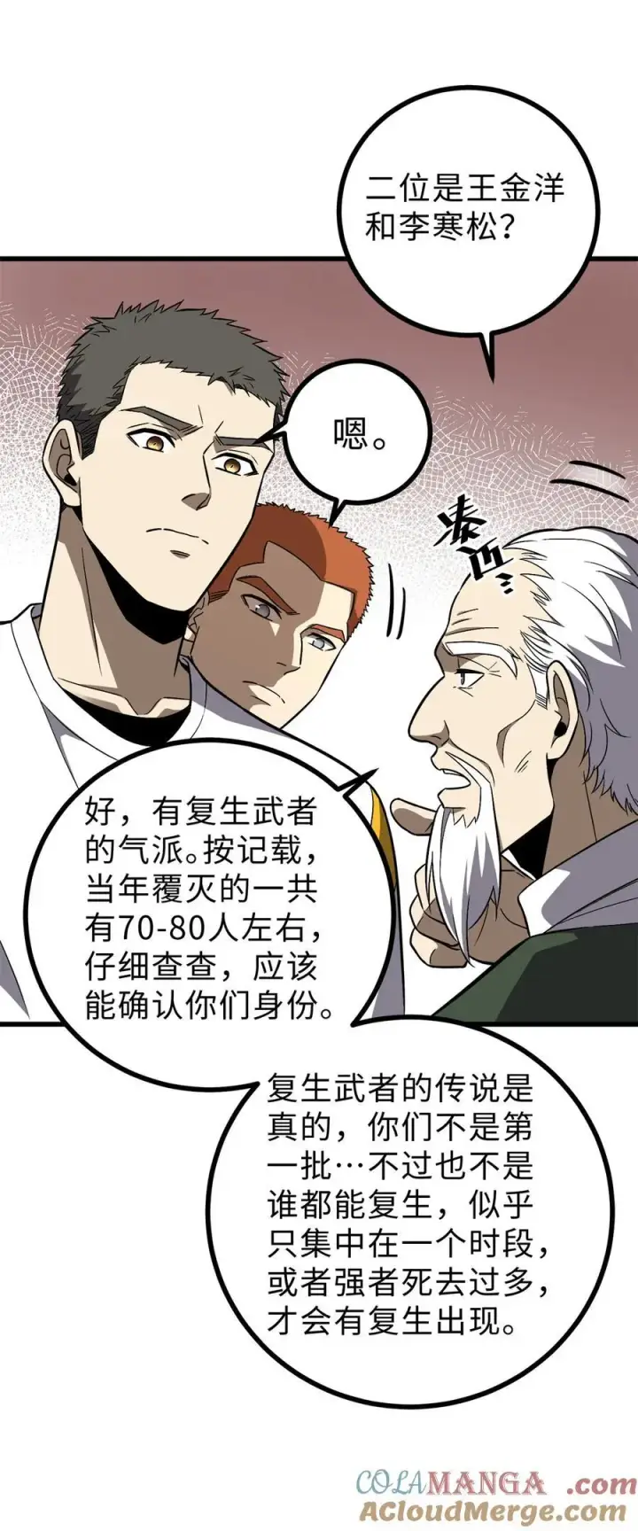 《全球高武》270 来自镇星城的邀请图34