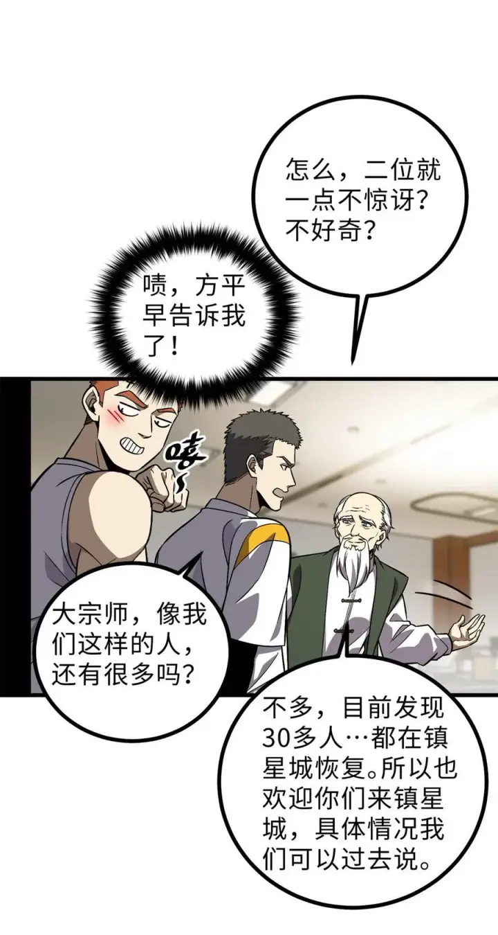《全球高武》270 来自镇星城的邀请图35