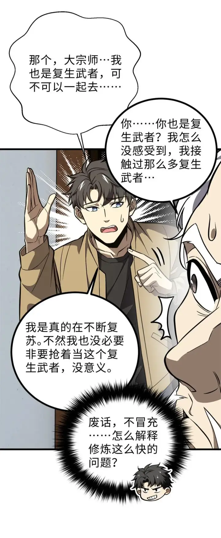 《全球高武》270 来自镇星城的邀请图36