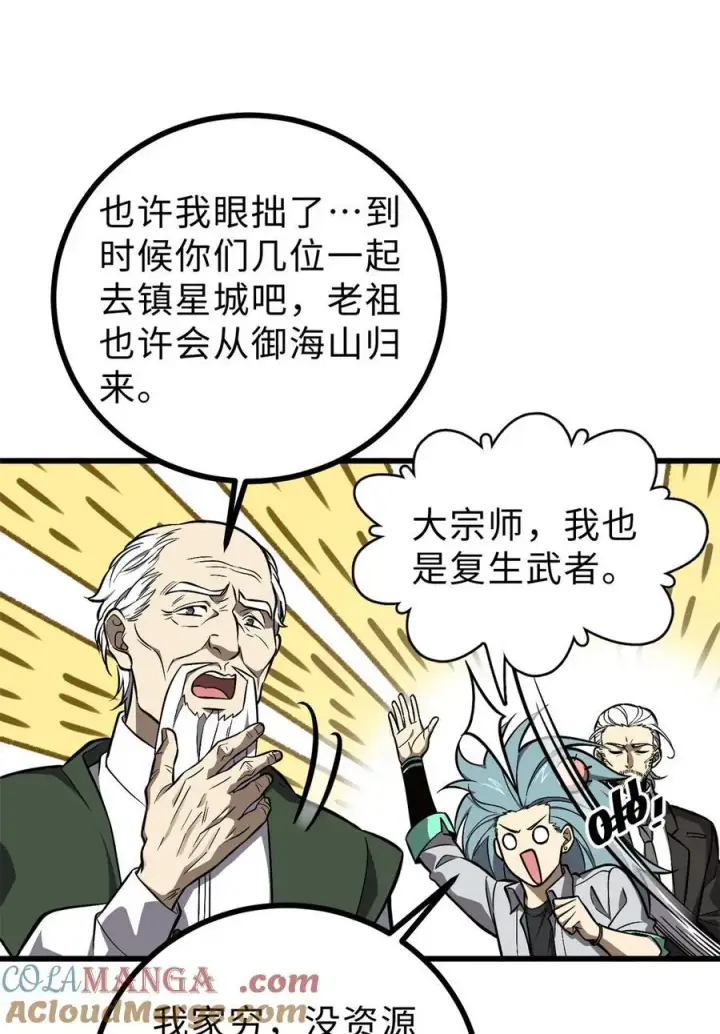 《全球高武》270 来自镇星城的邀请图37