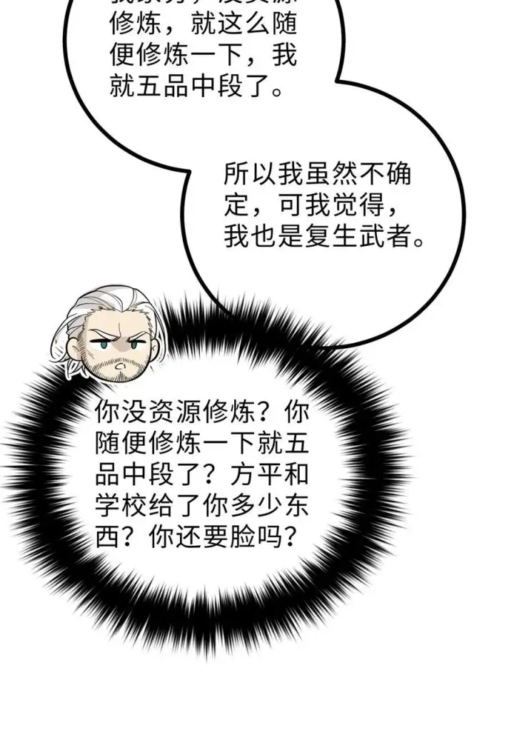 《全球高武》270 来自镇星城的邀请图38