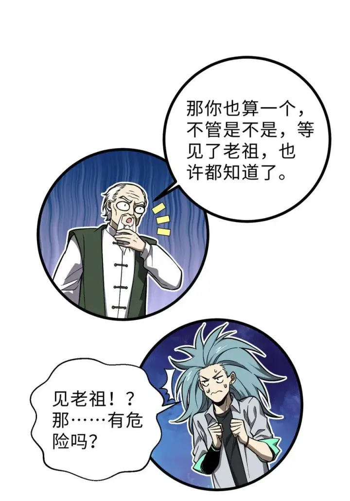 《全球高武》270 来自镇星城的邀请图39