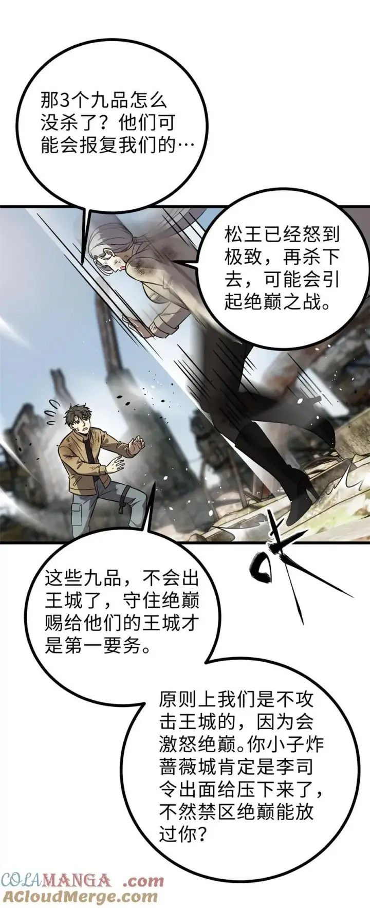 《全球高武》270 来自镇星城的邀请图4