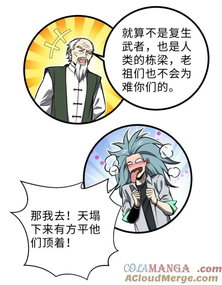 《全球高武》270 来自镇星城的邀请图40