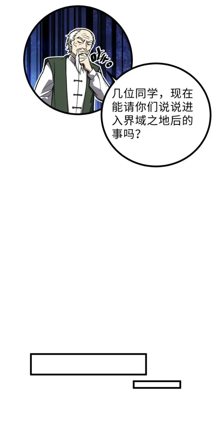 《全球高武》270 来自镇星城的邀请图41