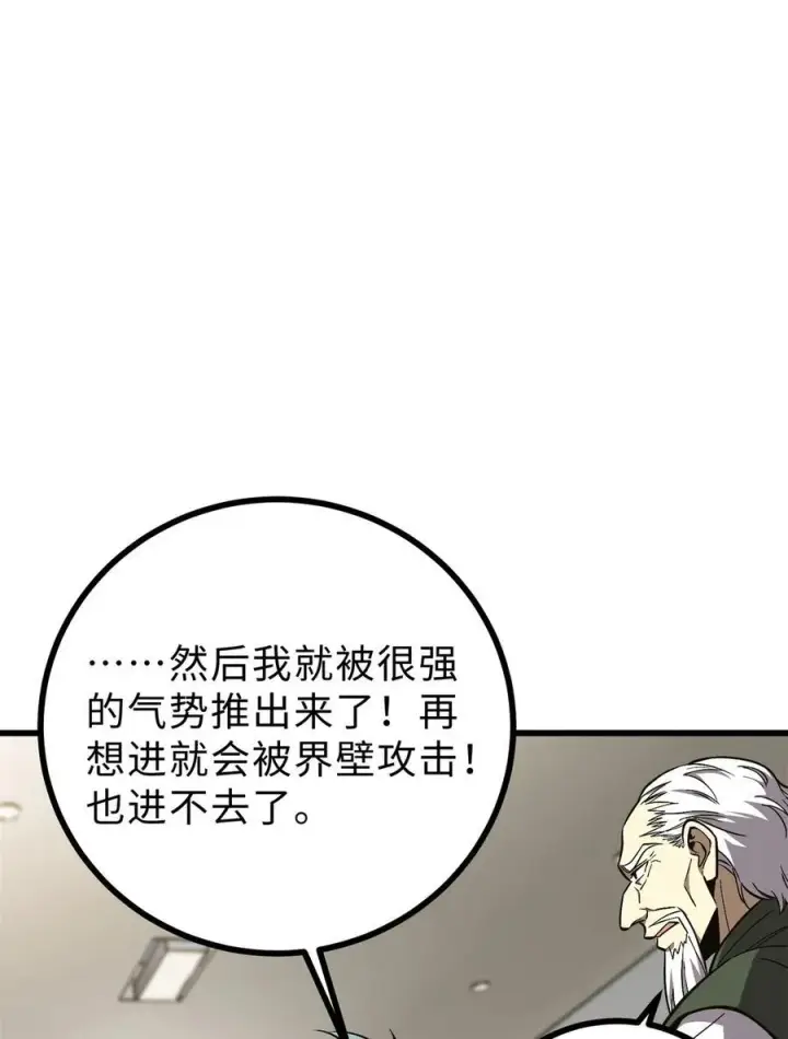 《全球高武》270 来自镇星城的邀请图42