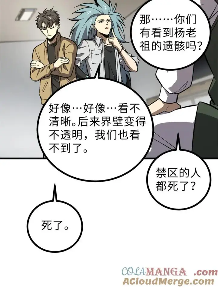 《全球高武》270 来自镇星城的邀请图43