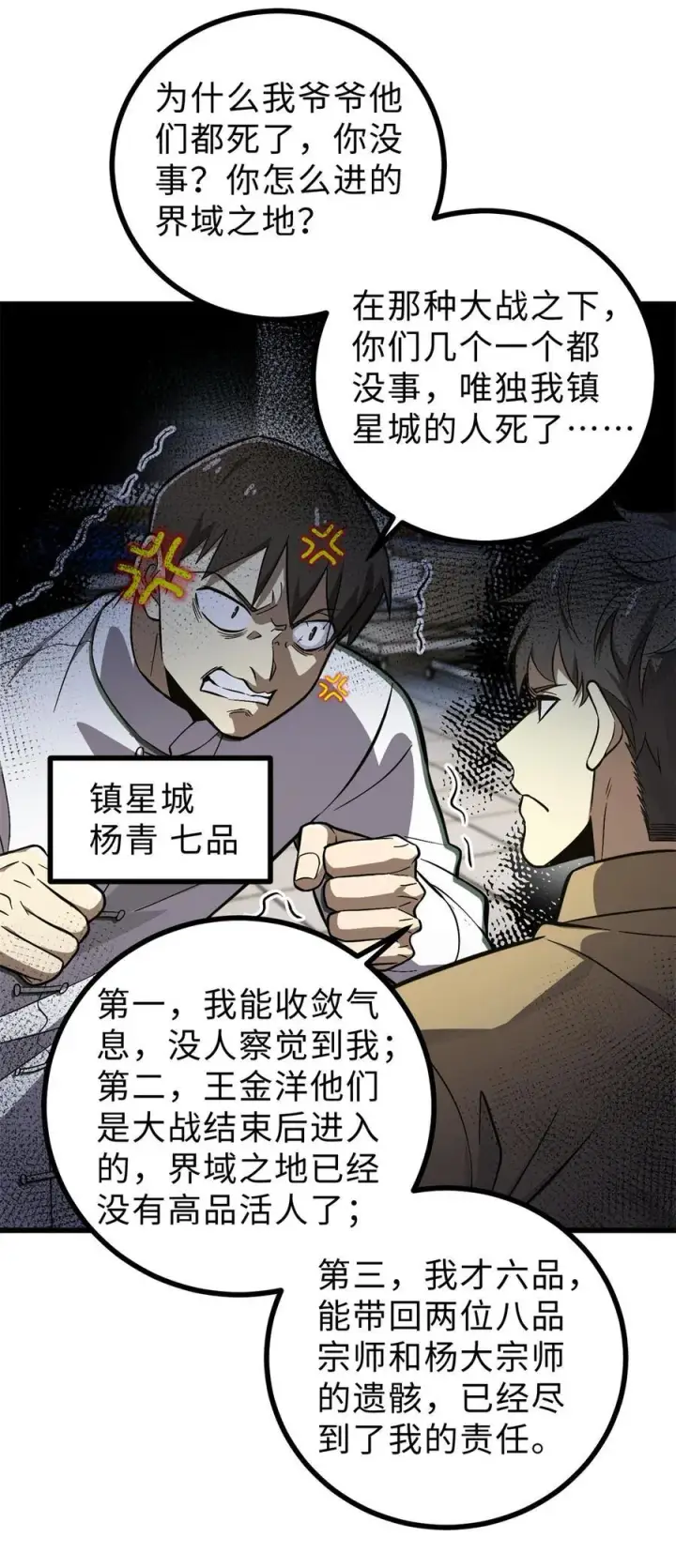 《全球高武》270 来自镇星城的邀请图45