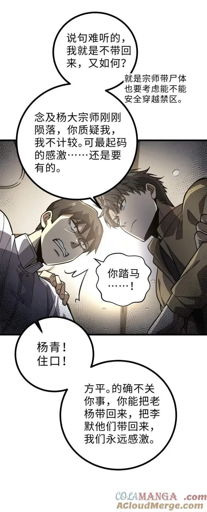 《全球高武》270 来自镇星城的邀请图46