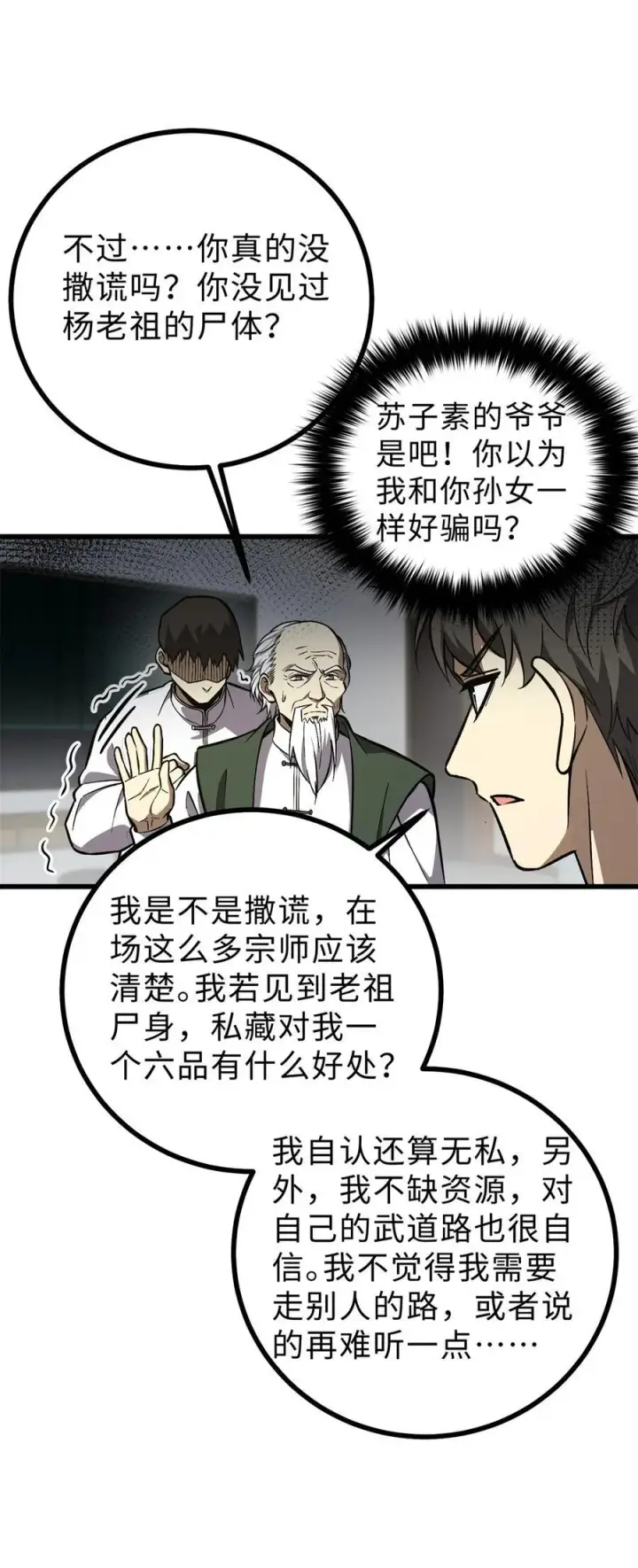 《全球高武》270 来自镇星城的邀请图47
